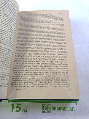 Судьба. Избранные произведения. Том 2