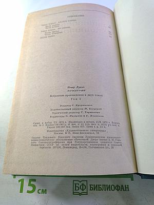 Судьба. Избранные произведения. Том 2