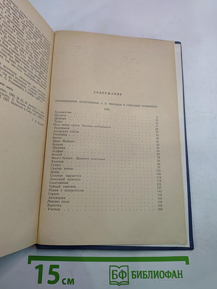 Собрание сочинений. Том 4: Рассказы 1886
