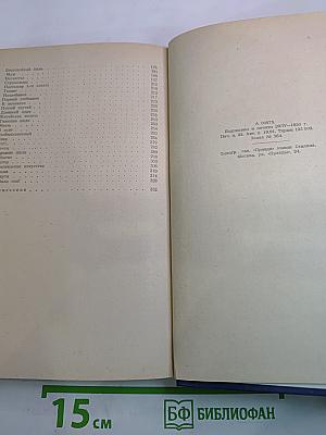 Собрание сочинений. Том 4: Рассказы 1886