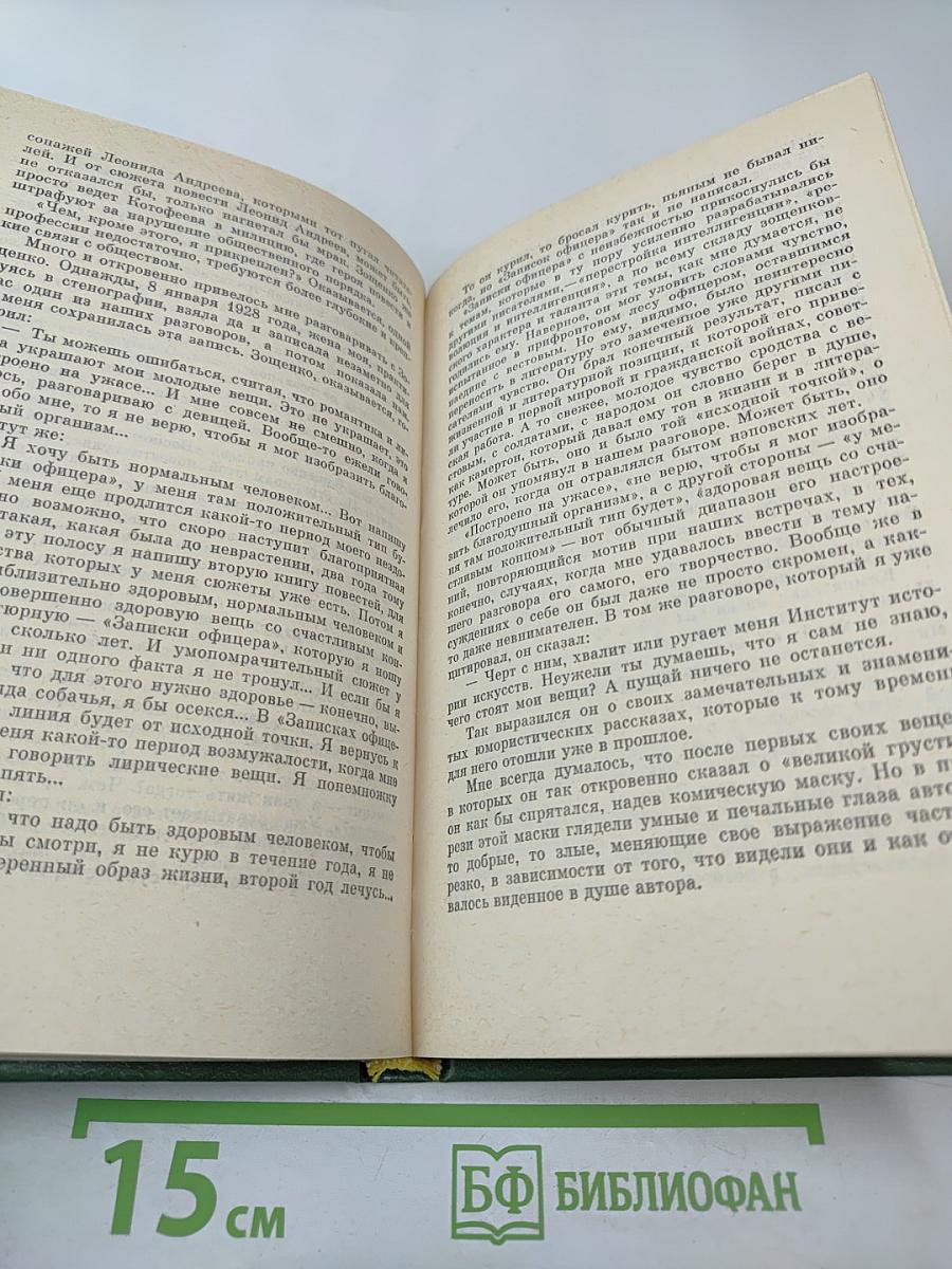 Михаил Зощенко в воспоминаниях современников