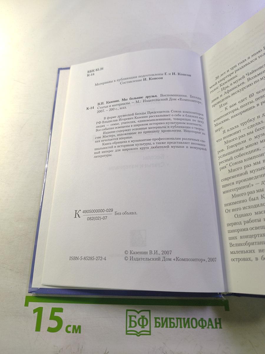 Мы большие друзья