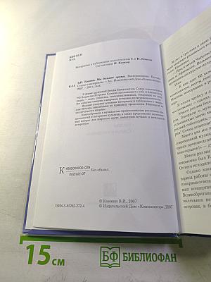 Мы большие друзья