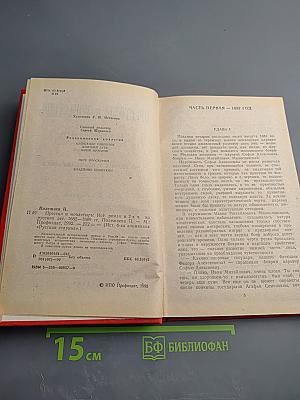 Престол и монастырь