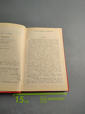 Престол и монастырь