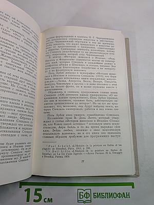 Стендаль: Очерк жизни и творчества