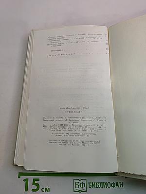 Стендаль: Очерк жизни и творчества