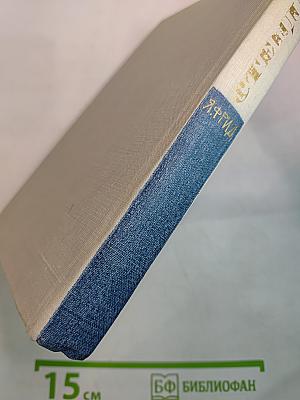 Стендаль: Очерк жизни и творчества