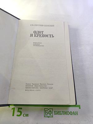 Флот и крепость