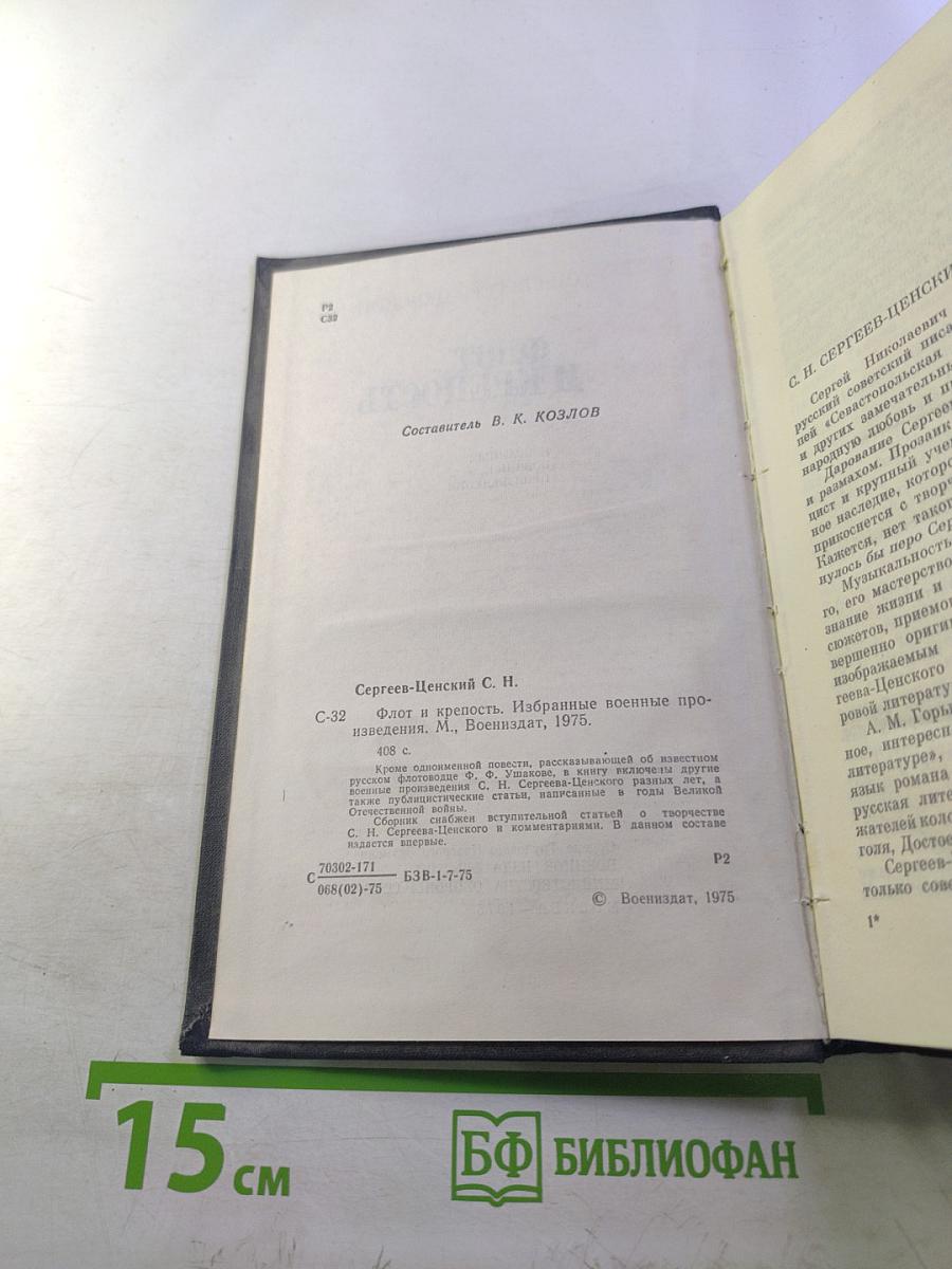 Флот и крепость