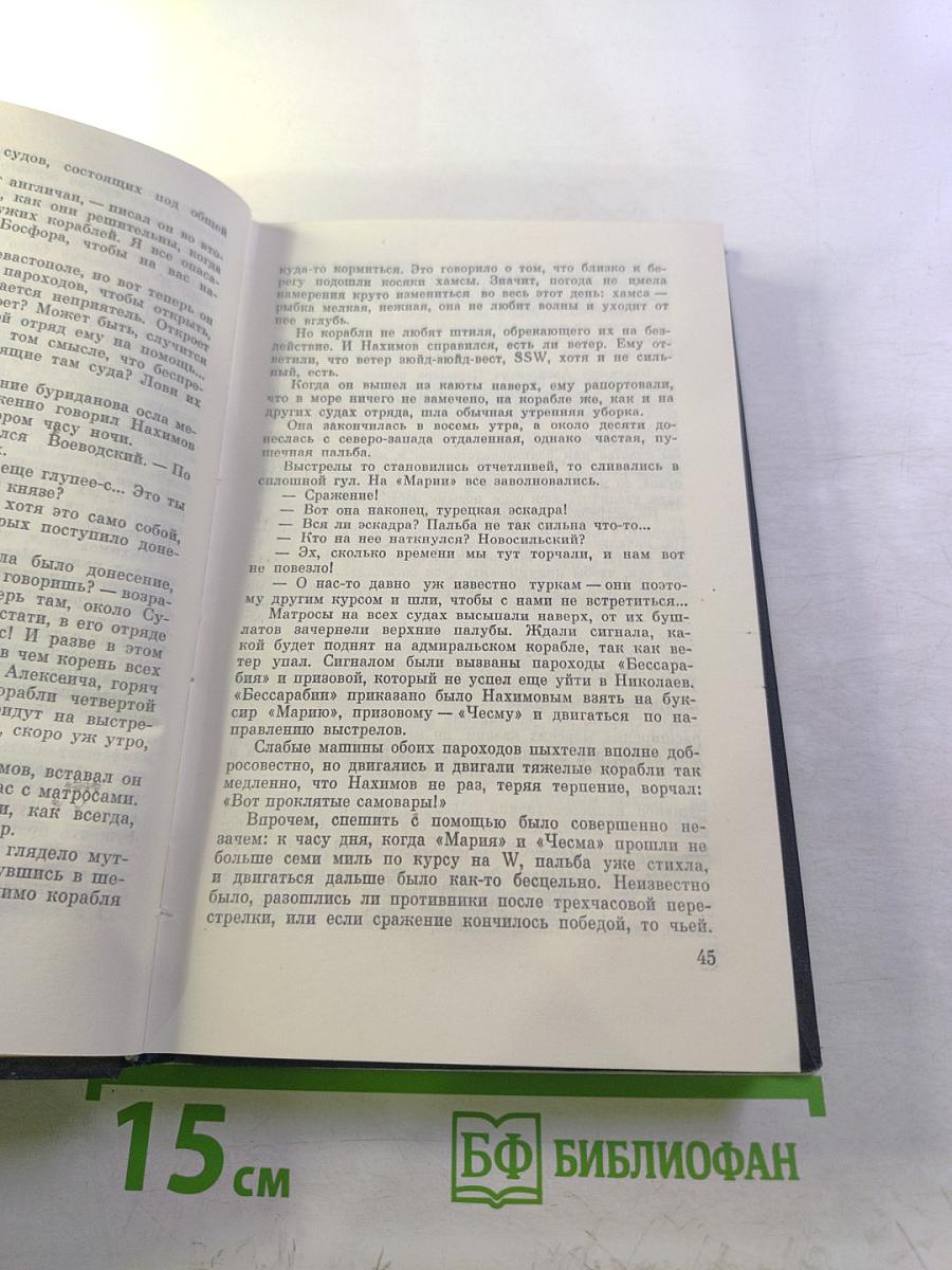 Флот и крепость