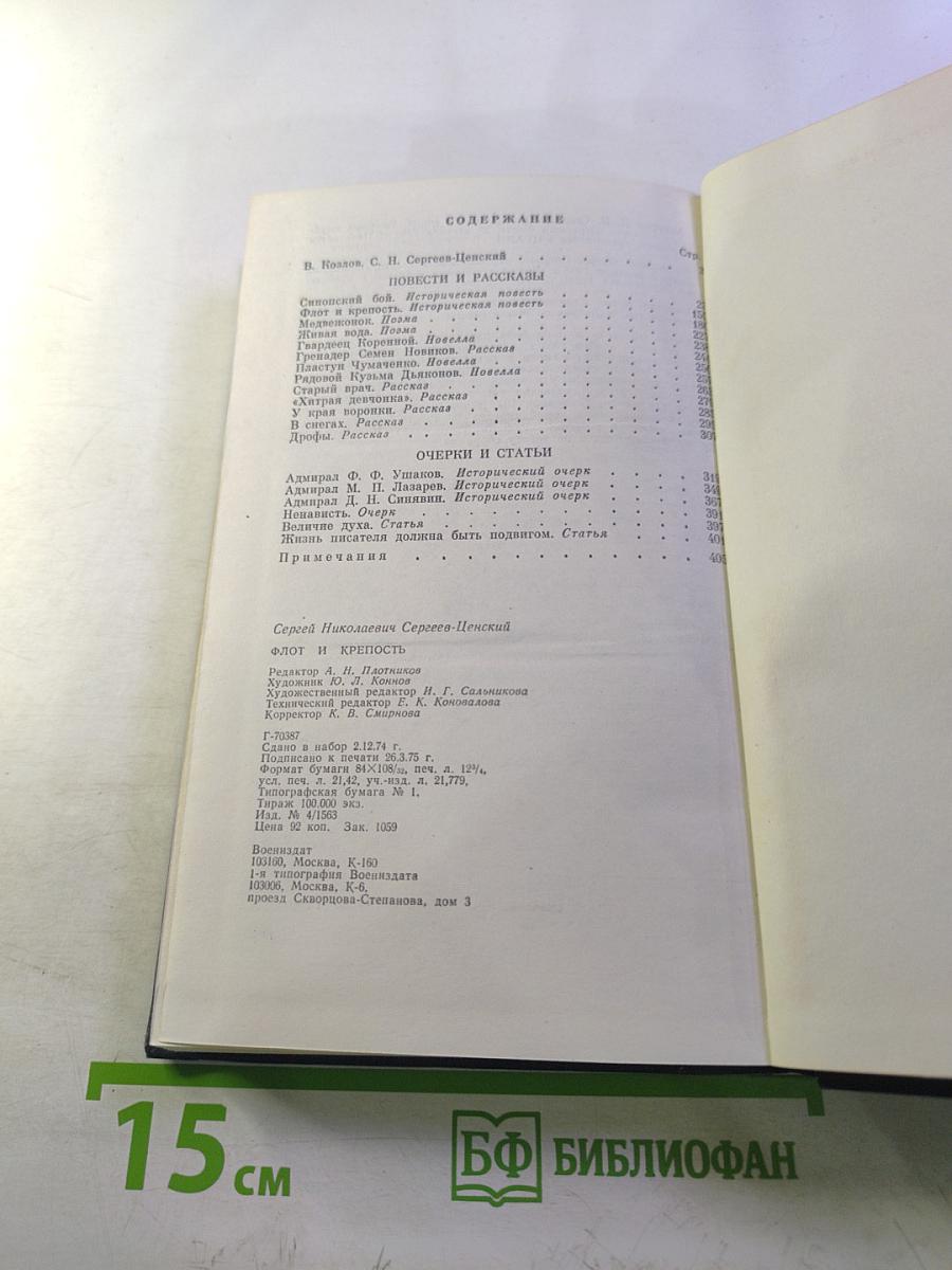 Флот и крепость