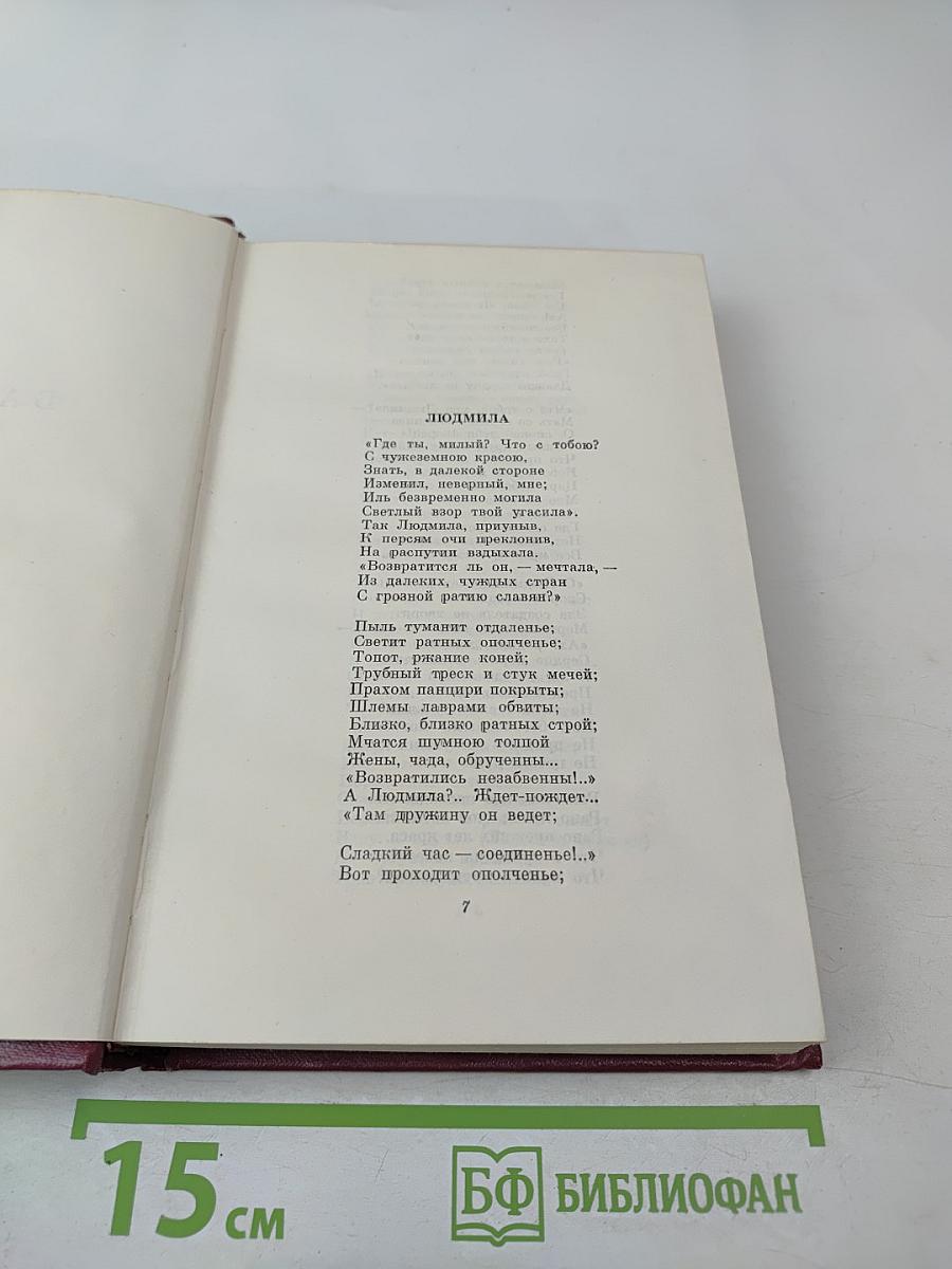 Собрание сочинений, Том второй. Баллады. Поэмы и повести