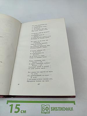 Собрание сочинений, Том второй. Баллады. Поэмы и повести