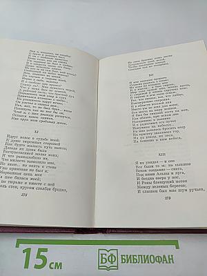 Собрание сочинений, Том второй. Баллады. Поэмы и повести
