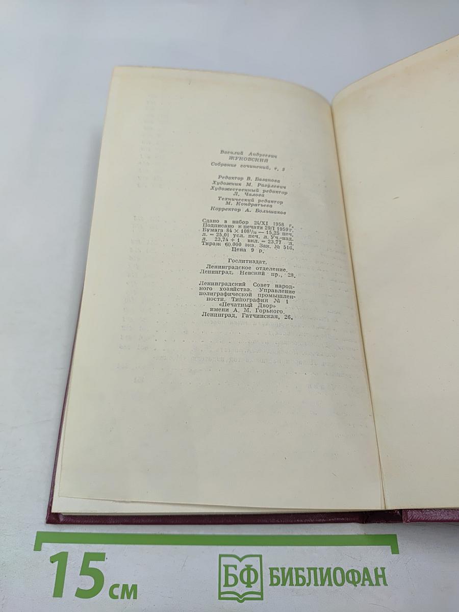 Собрание сочинений, Том второй. Баллады. Поэмы и повести