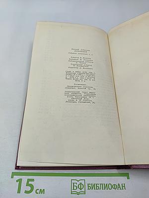 Собрание сочинений, Том второй. Баллады. Поэмы и повести