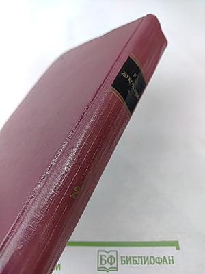 Собрание сочинений, Том второй. Баллады. Поэмы и повести