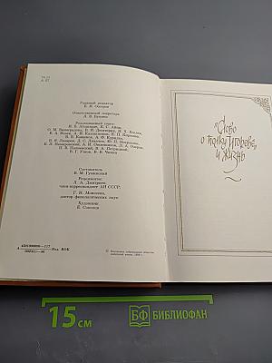 Слово о полку Игореве. 800 лет