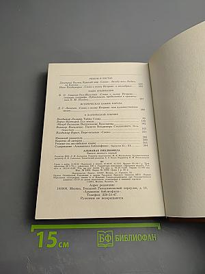 Слово о полку Игореве. 800 лет