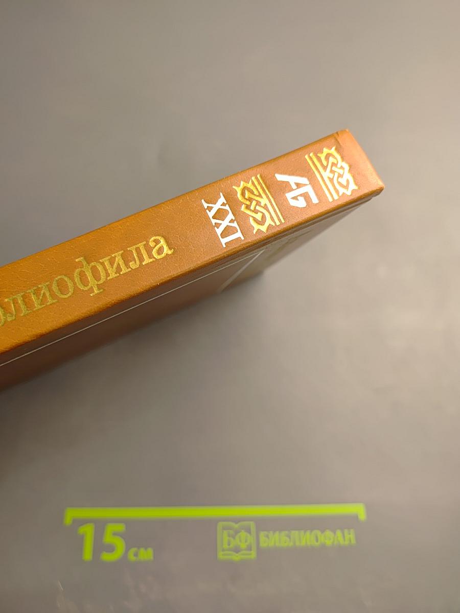 Слово о полку Игореве. 800 лет