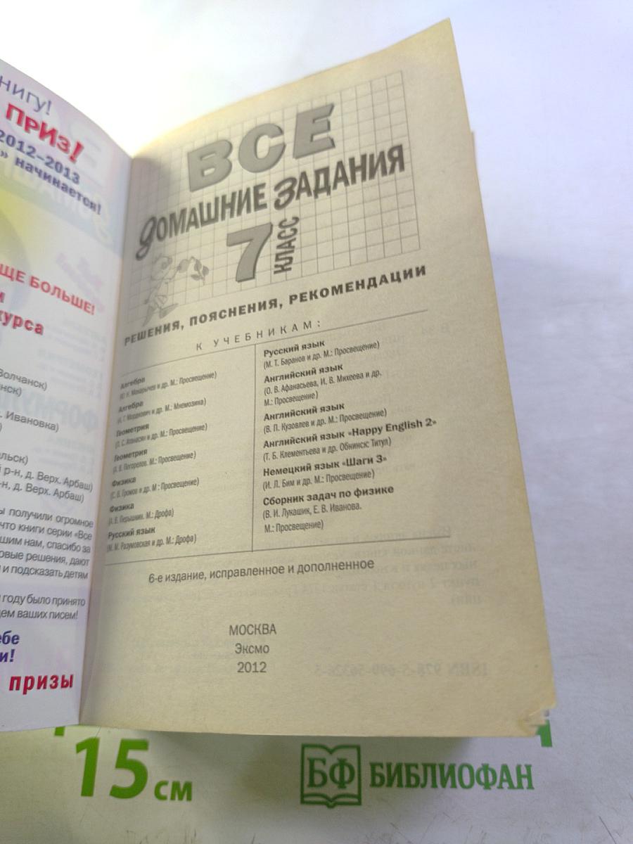 Все домашние задания 7 класс