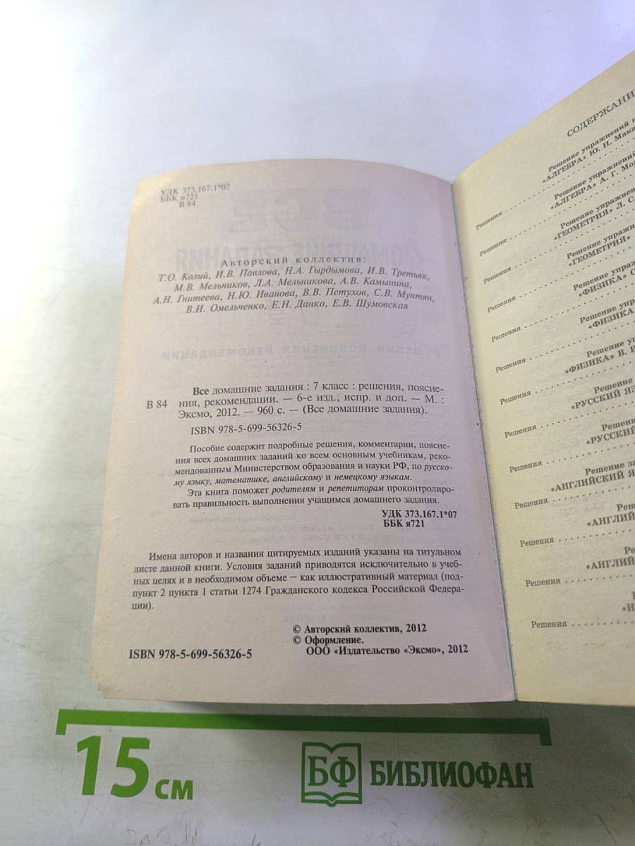 Все домашние задания 7 класс