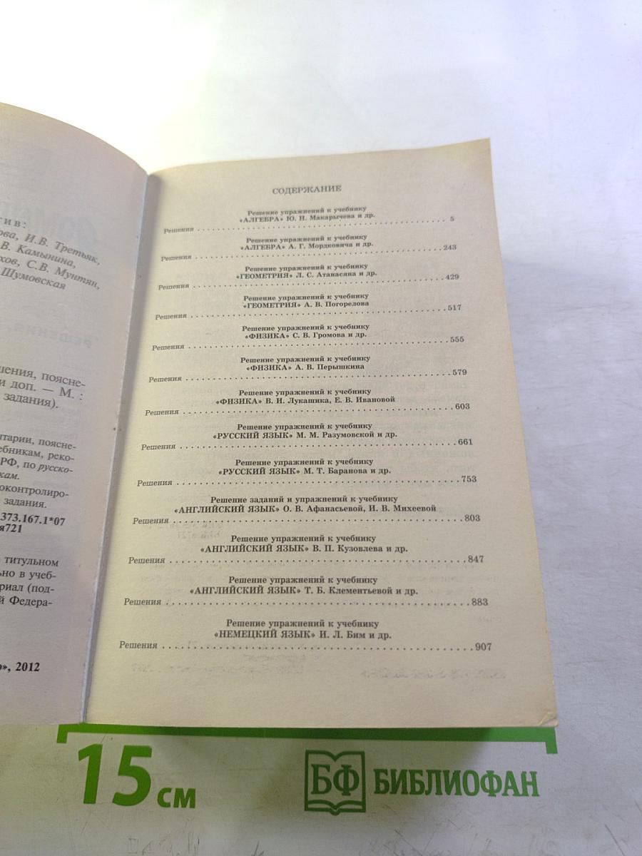 Все домашние задания 7 класс