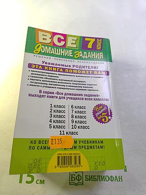 Все домашние задания 7 класс