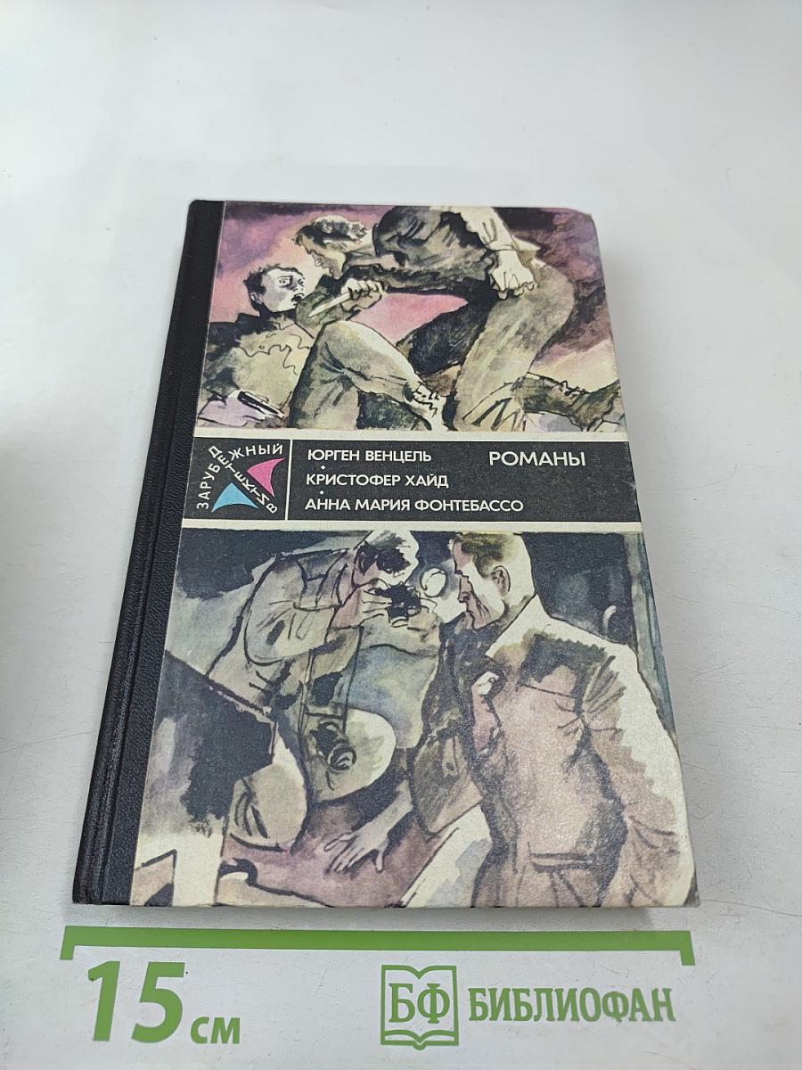 Зарубежный детектив: Романы