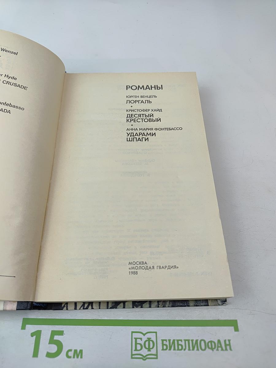 Зарубежный детектив: Романы