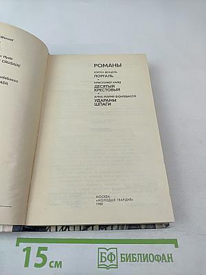 Зарубежный детектив: Романы