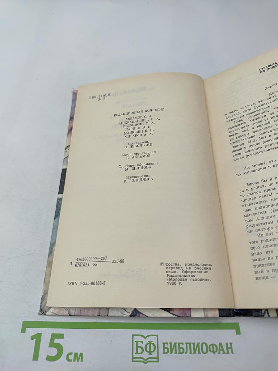 Зарубежный детектив: Романы