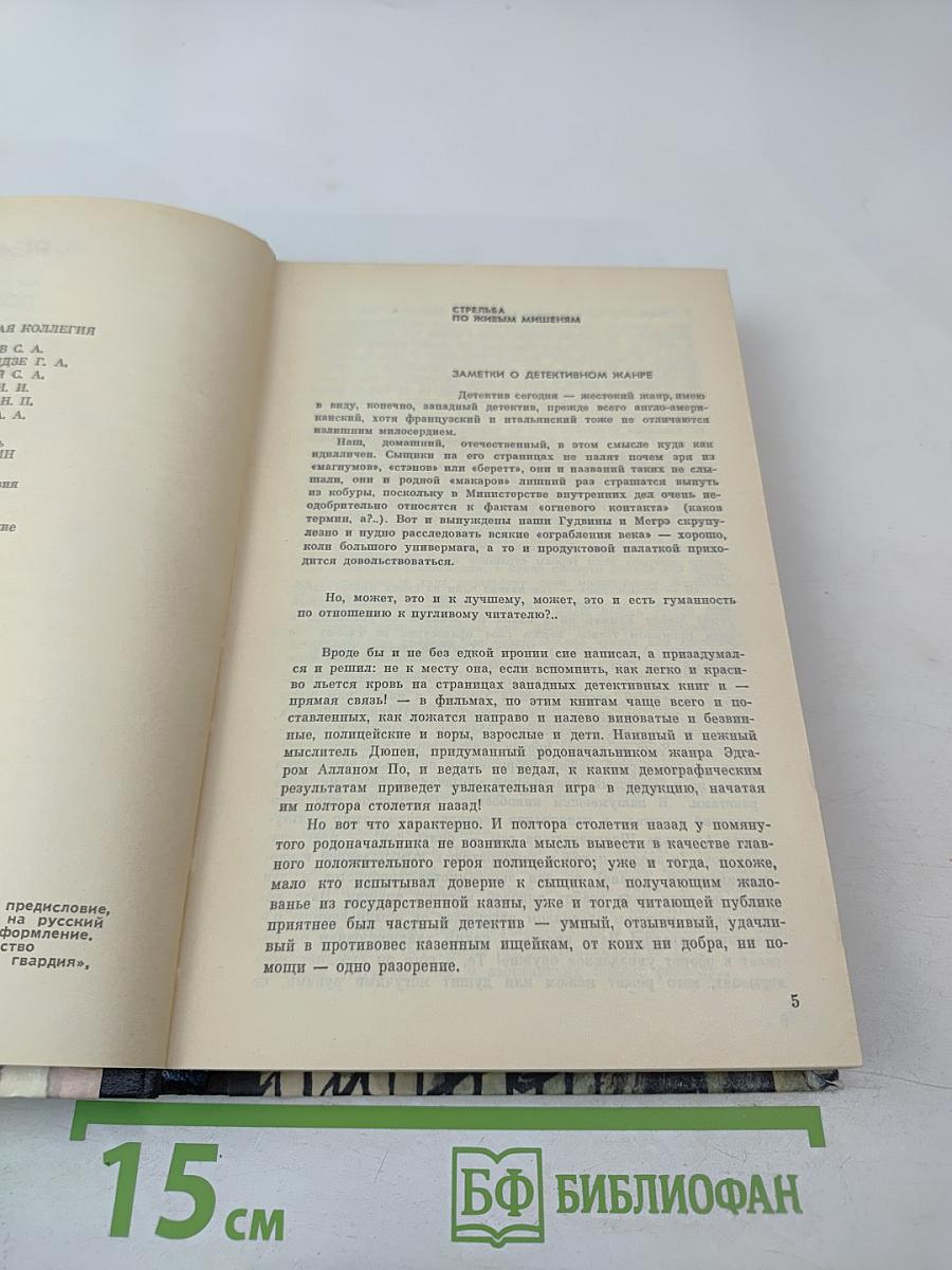 Зарубежный детектив: Романы