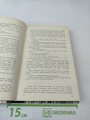 Зарубежный детектив: Романы