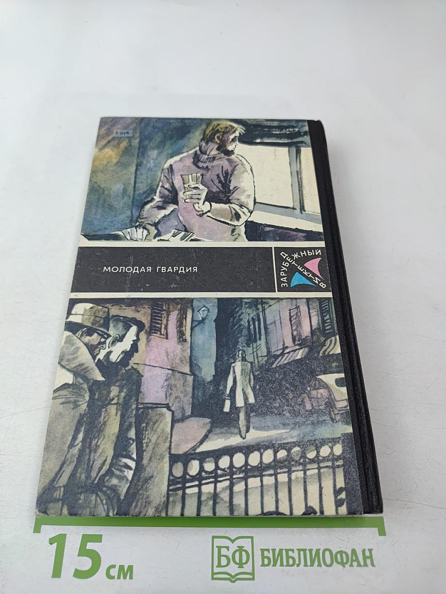 Зарубежный детектив: Романы