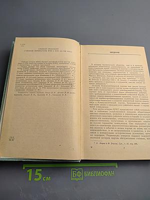 Лекции по истории КПСС. Выпуск первый