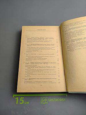 Лекции по истории КПСС. Выпуск первый