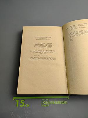 Лекции по истории КПСС. Выпуск первый