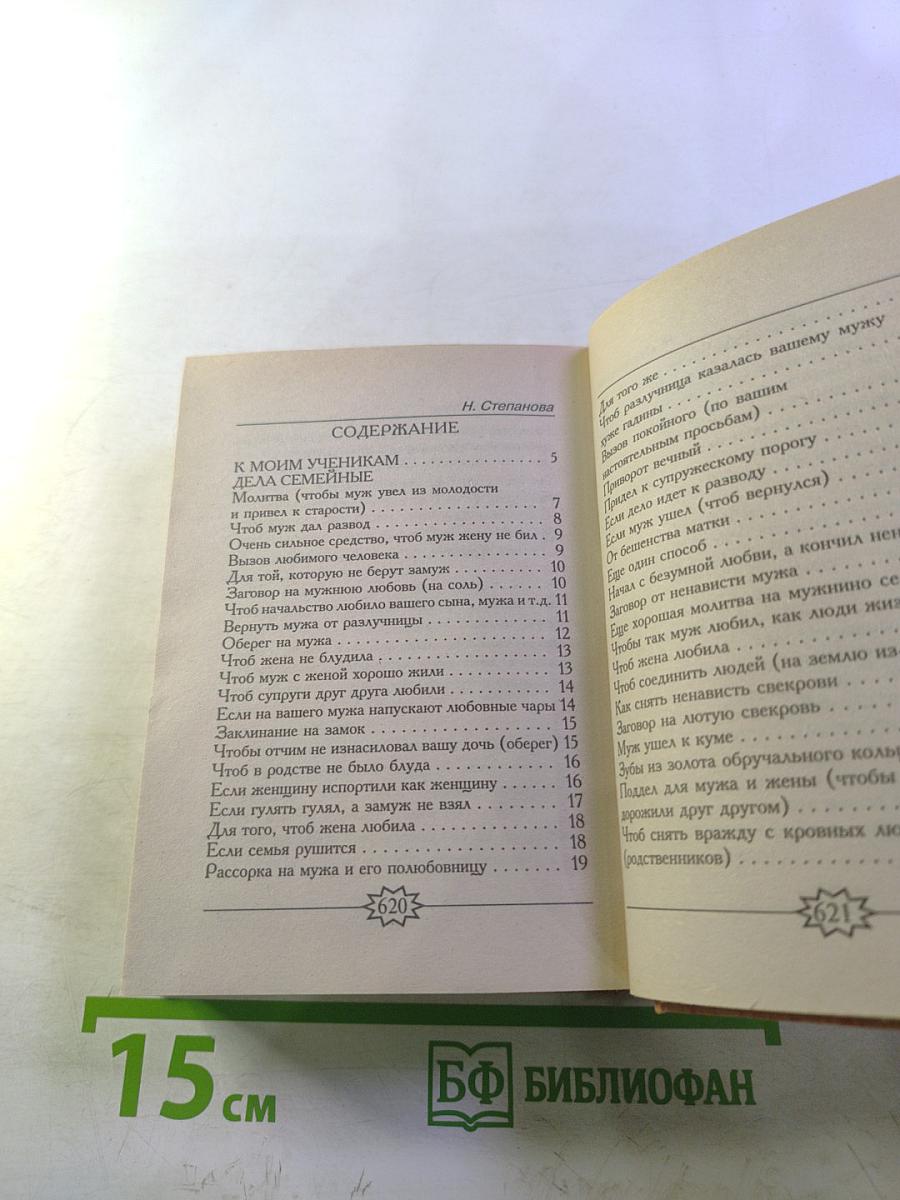 777 заговоров сибирской целительницы