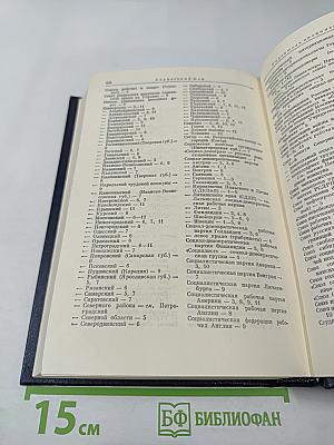 Владимир Ильич Ленин. Биографическая хроника. Справочный том