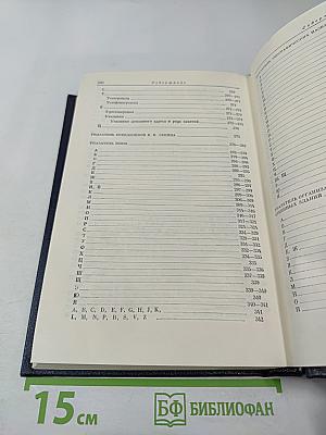 Владимир Ильич Ленин. Биографическая хроника. Справочный том