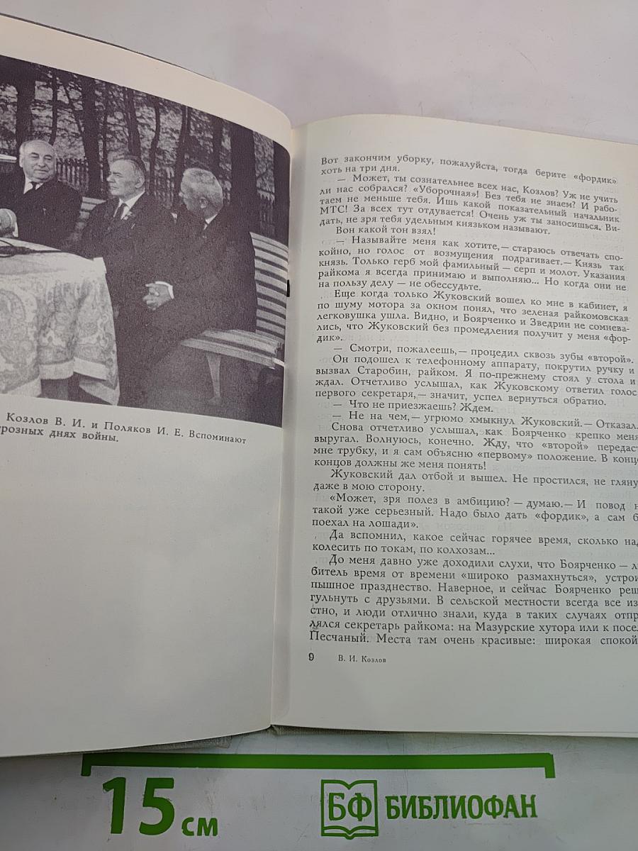 Верен до конца