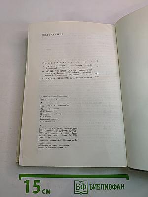 Верен до конца