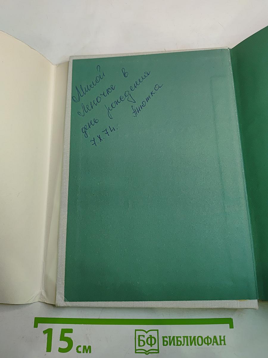 Верен до конца