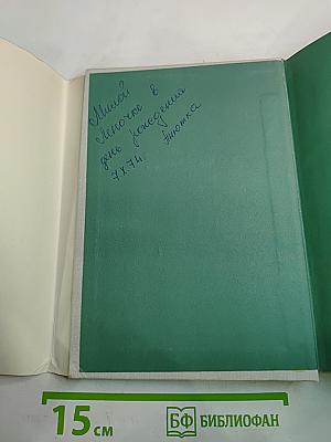 Верен до конца