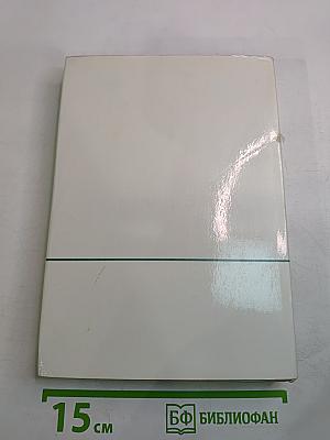 Верен до конца