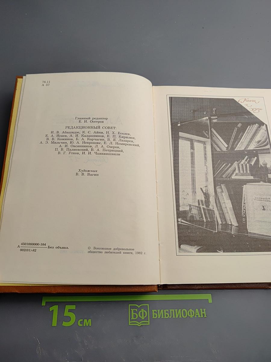 Альманах библиофила. Выпуск 17