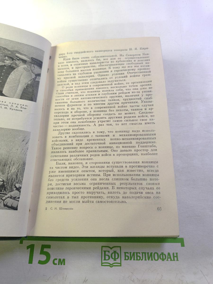 Генеральный штаб в годы войны