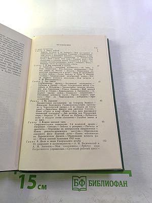 Генеральный штаб в годы войны